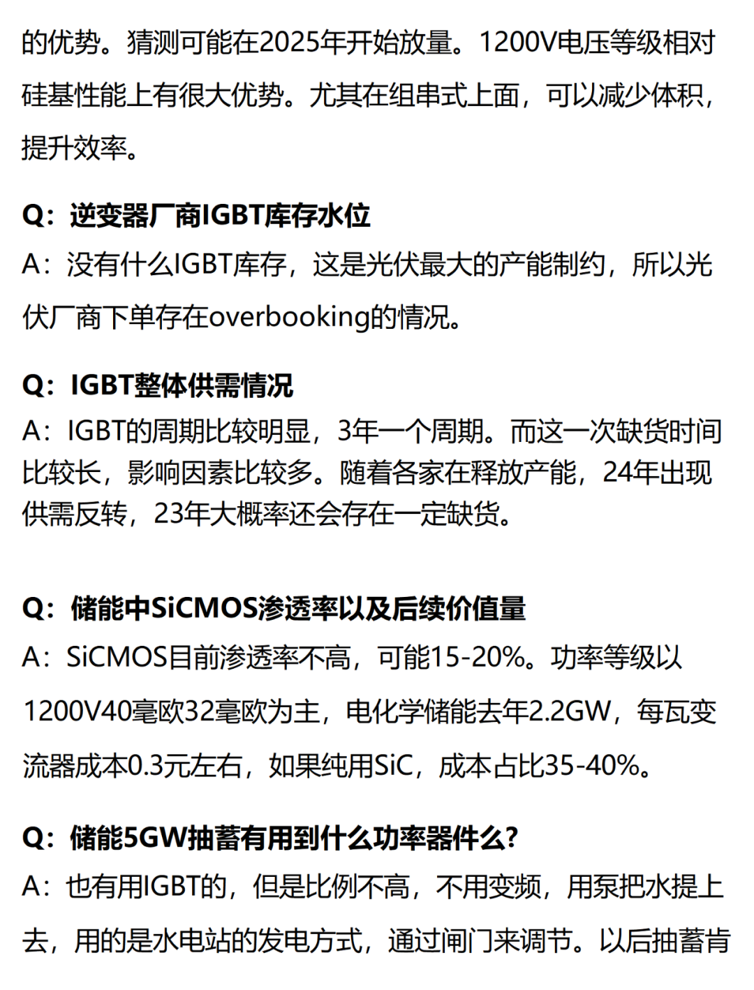 光伏&储能IGBT专家访交流纪要的图4