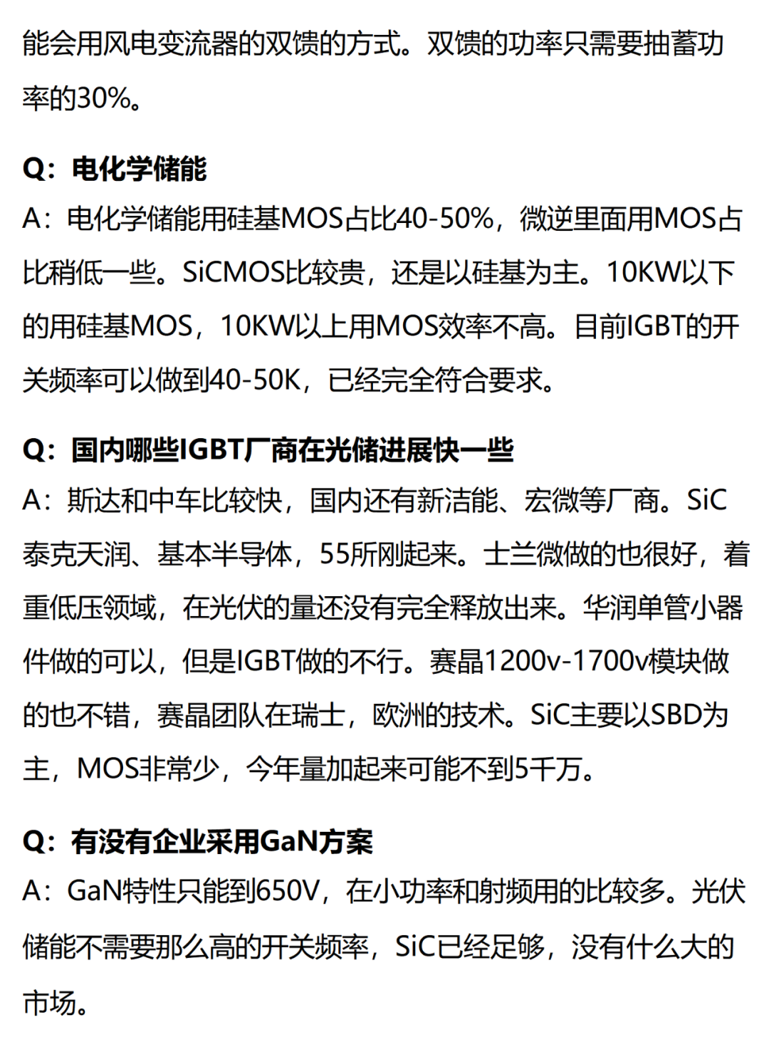 光伏&储能IGBT专家访交流纪要的图5