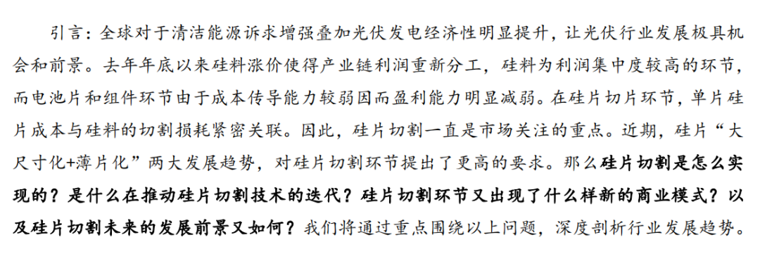 硅片切割技術(shù)分析研究的圖2
