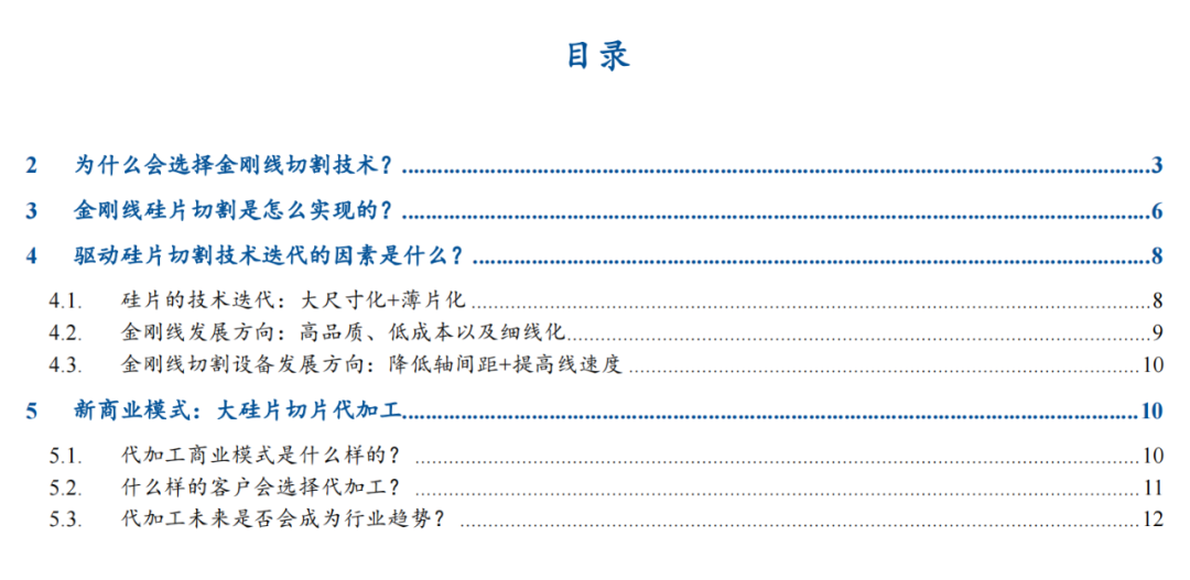 硅片切割技術(shù)分析研究的圖1