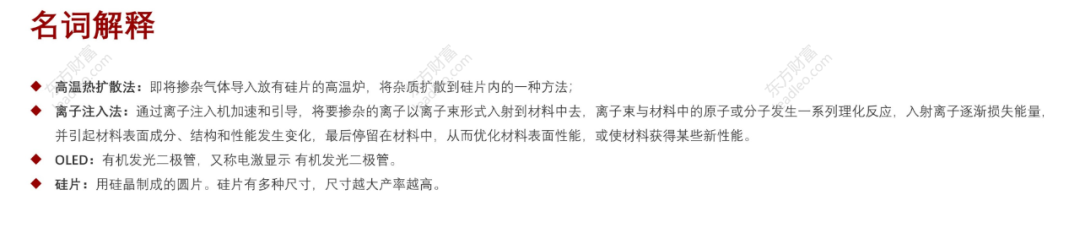2021年中國半導體離子注入設備行業概覽的圖3