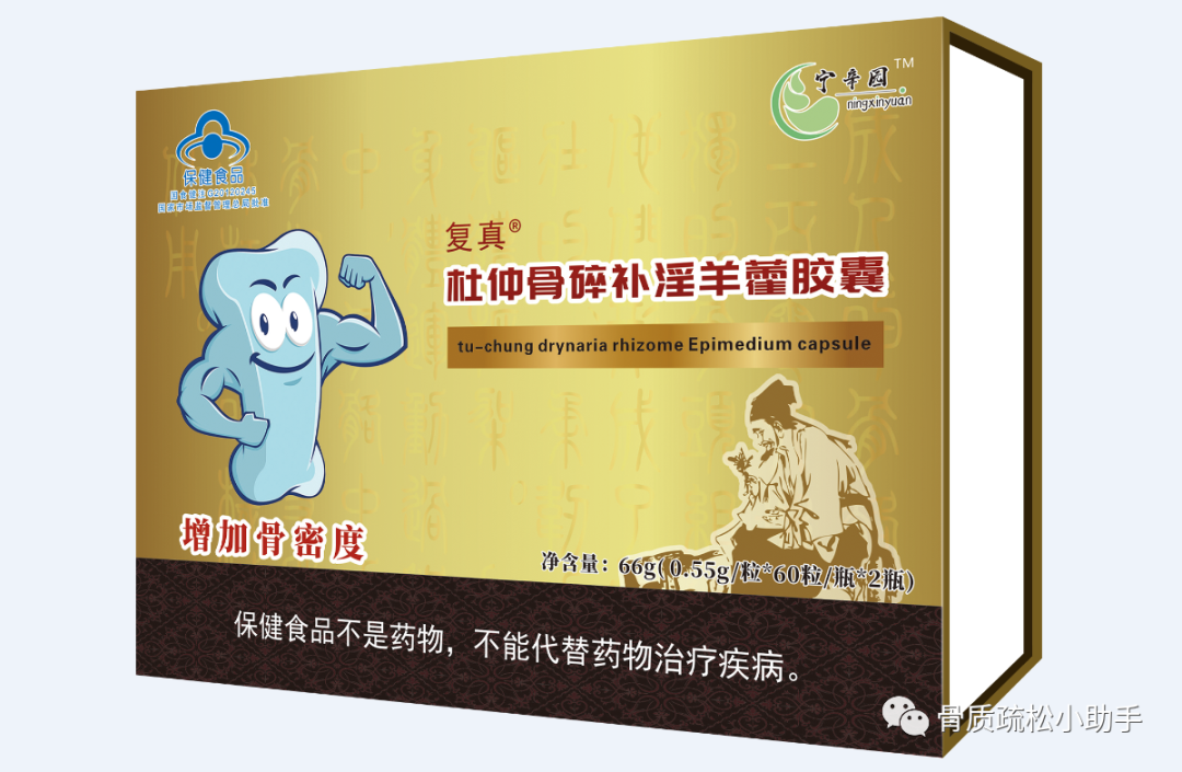 杜仲骨碎补淫羊藿胶囊服用后的反应（更新）