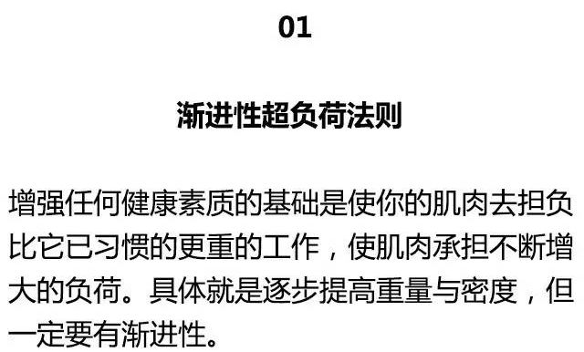 健身圈公認的20大黃金訓練法則 運動 第2張