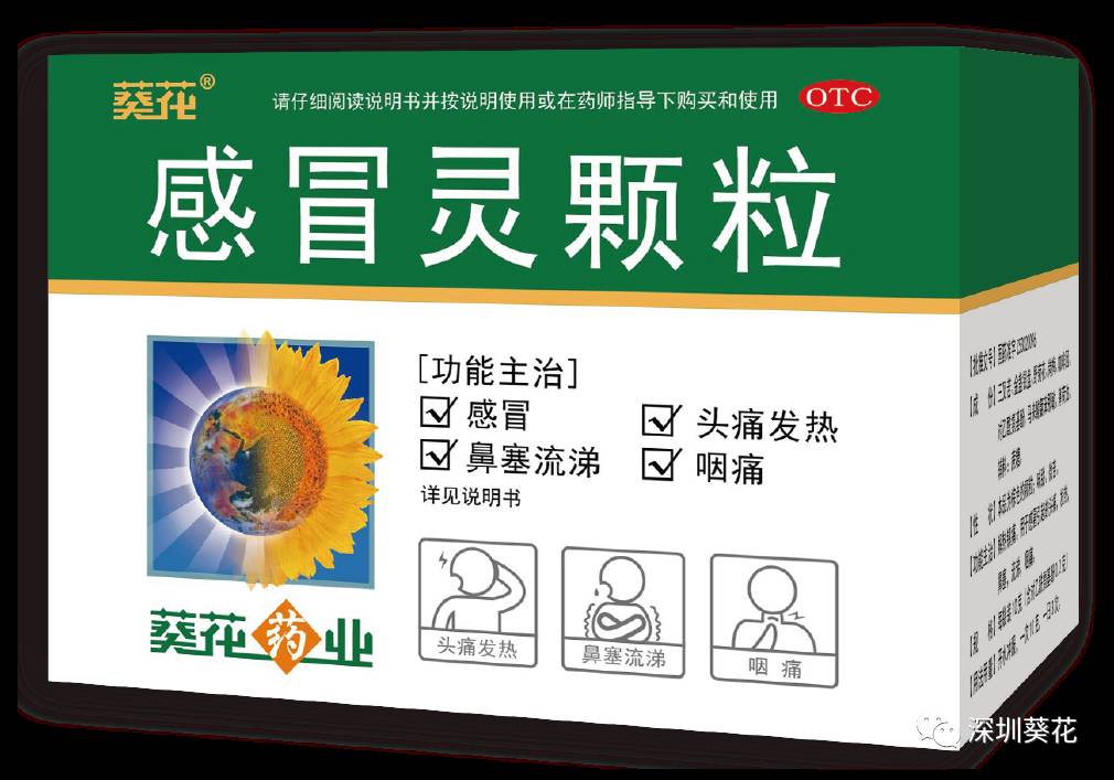 广西板蓝根冲剂联盟,葵花感冒灵颗粒,中西结合,治疗各类感冒,价格低