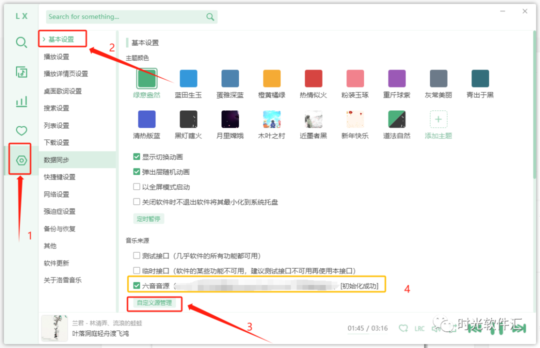 LX Music 丨落雪音乐助手，电脑/安卓版免费下载，各大平台音乐在线听歌曲下载！