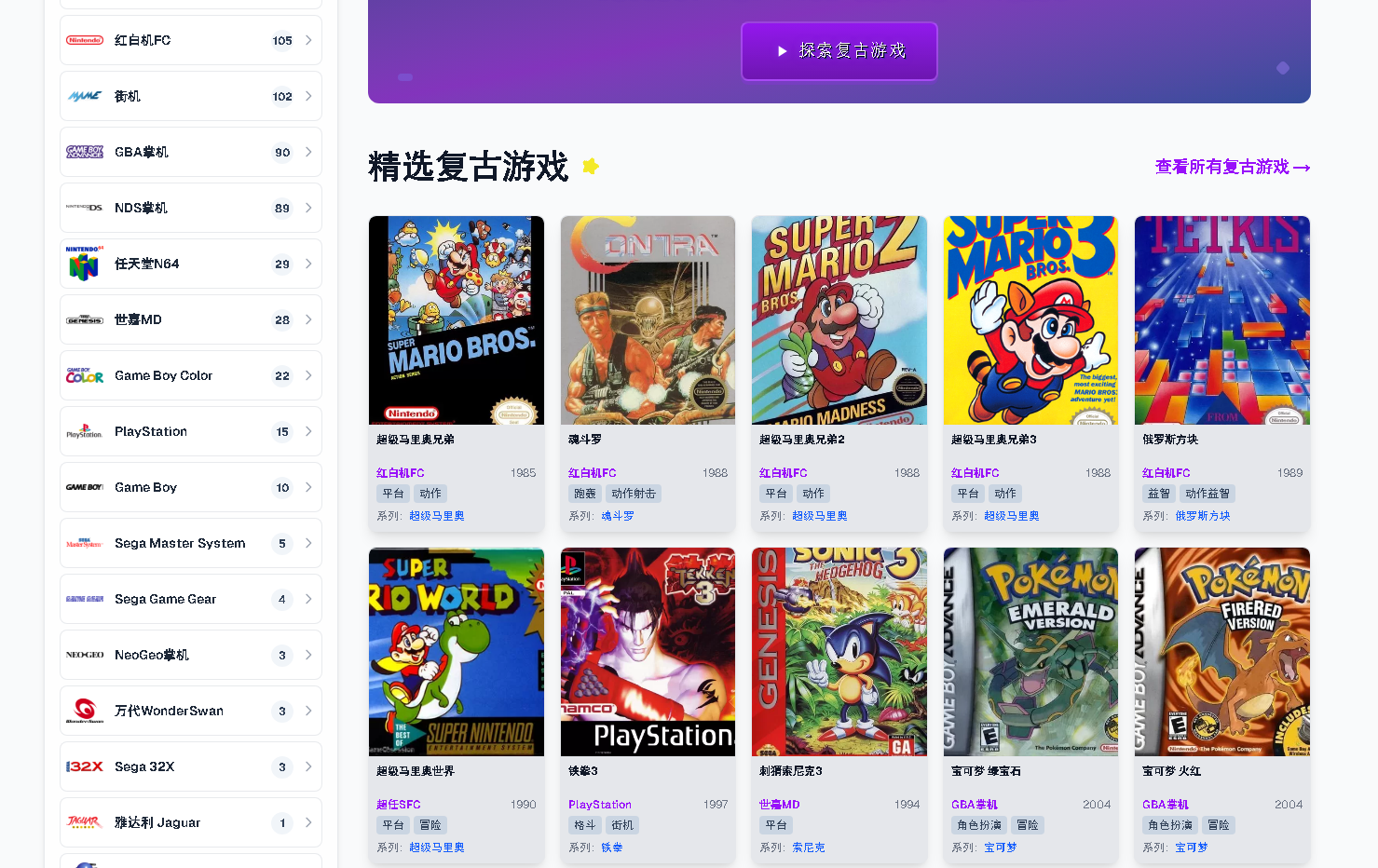 Retro Games Nexus丨在线模拟器免费玩FC、SFC、MD等怀旧游戏合集