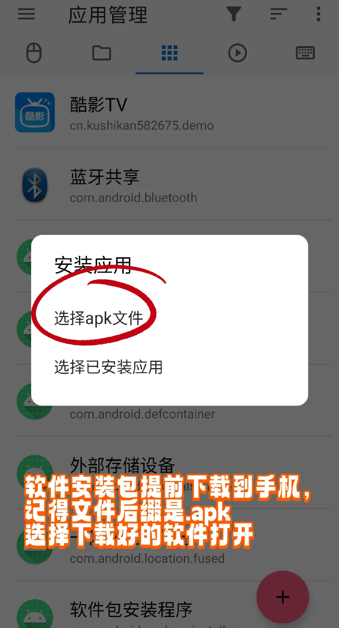 甲壳虫ADB助手-免U盘搞定智能电视怎么安装第三方软件！