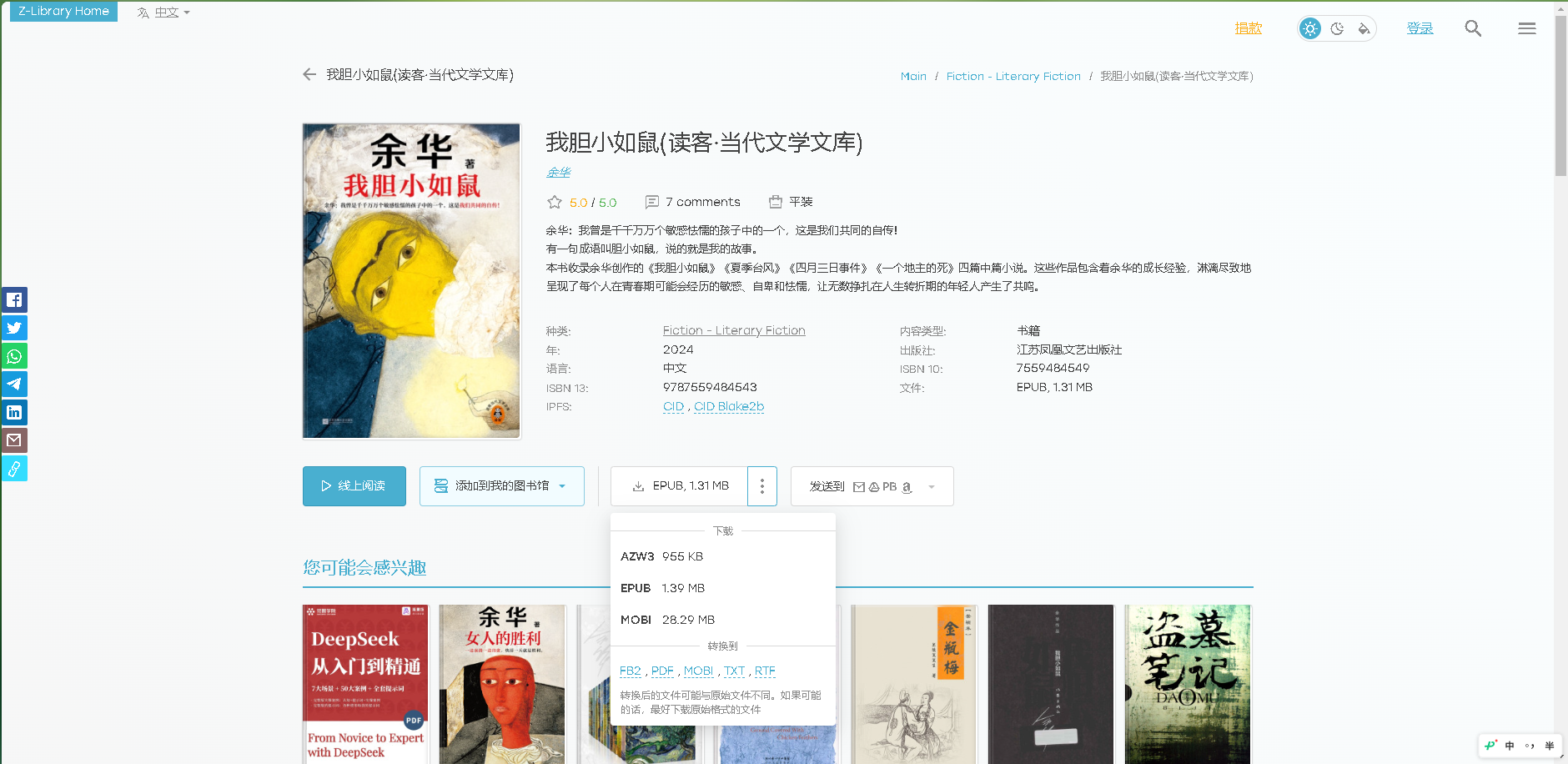 Z-Library最新官网镜像地址丨这个免费电子图书馆，堪称找书神器！