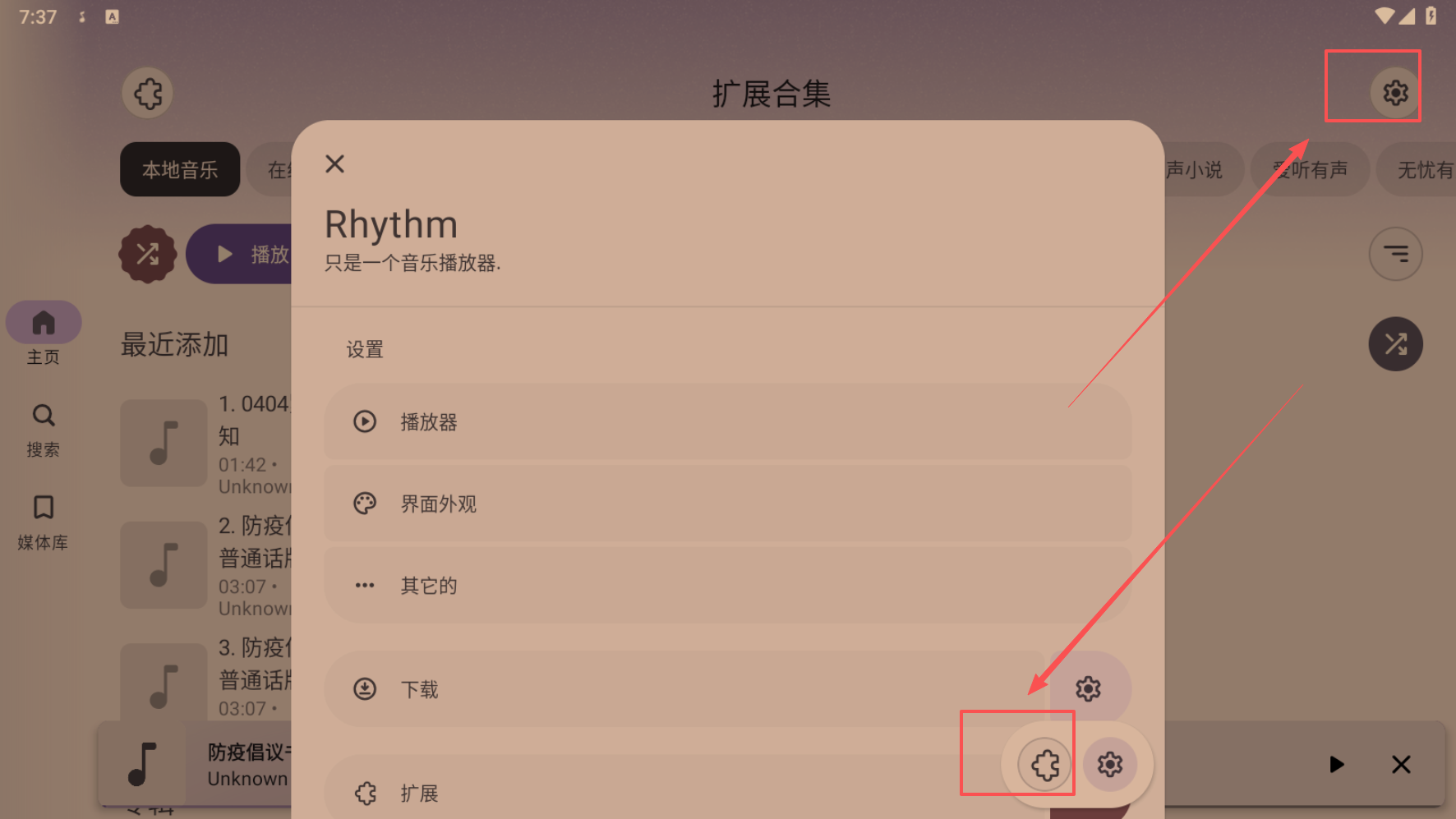 Rhythm全能音频APP：一个软件搞定音乐、广播、听书 | 纯净无广告