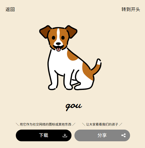 Uchinoko Maker - 免费在线猫咪插画生成器 | 定制专属宠物头像