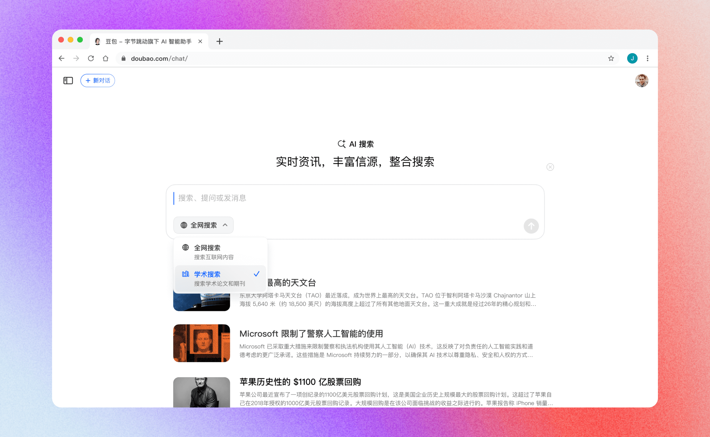 豆包-超强AI全能助手