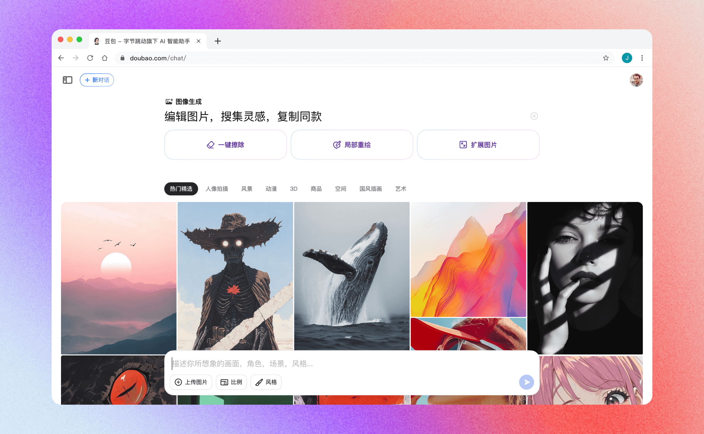 豆包-超强AI全能助手