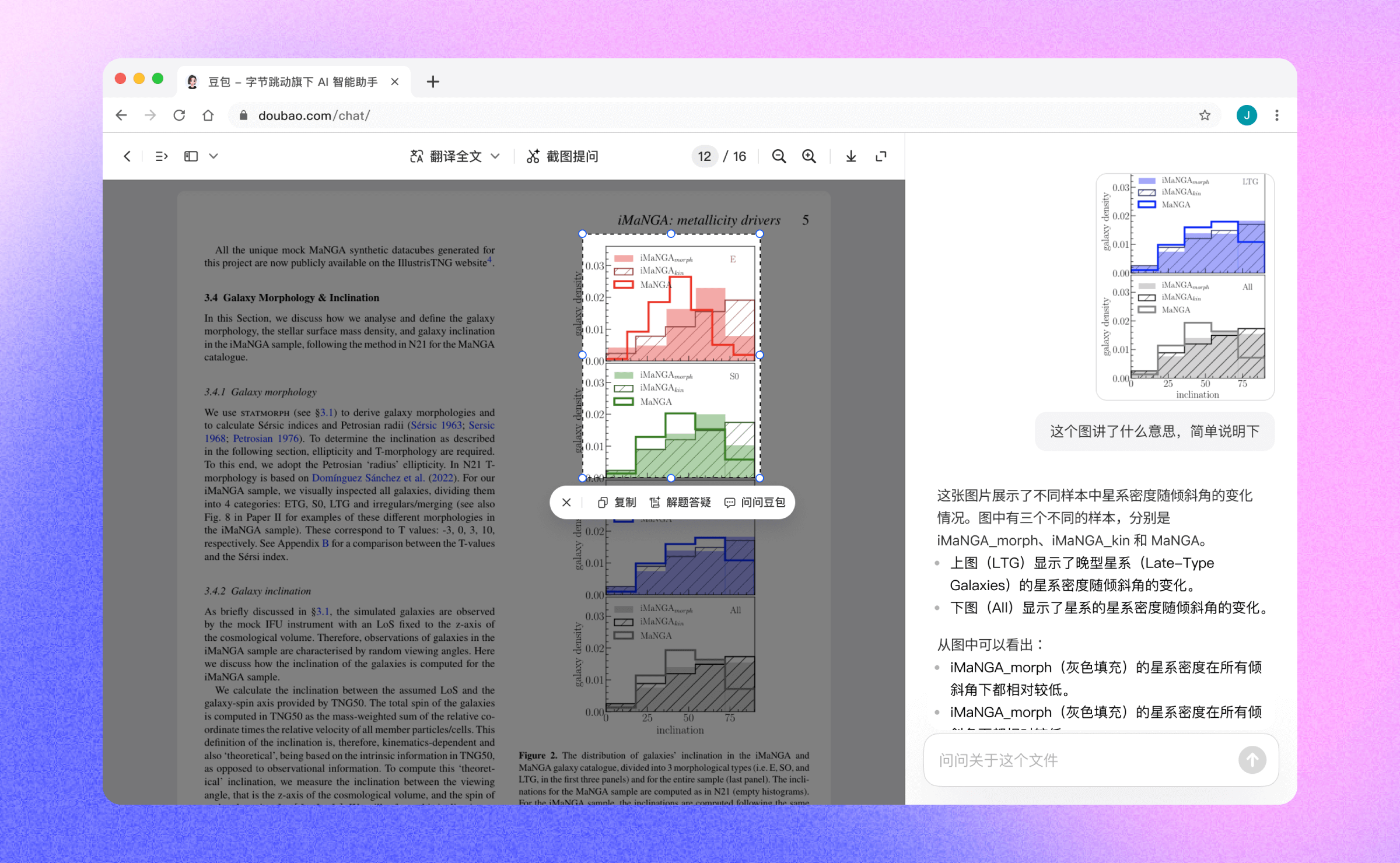 豆包-超强AI全能助手