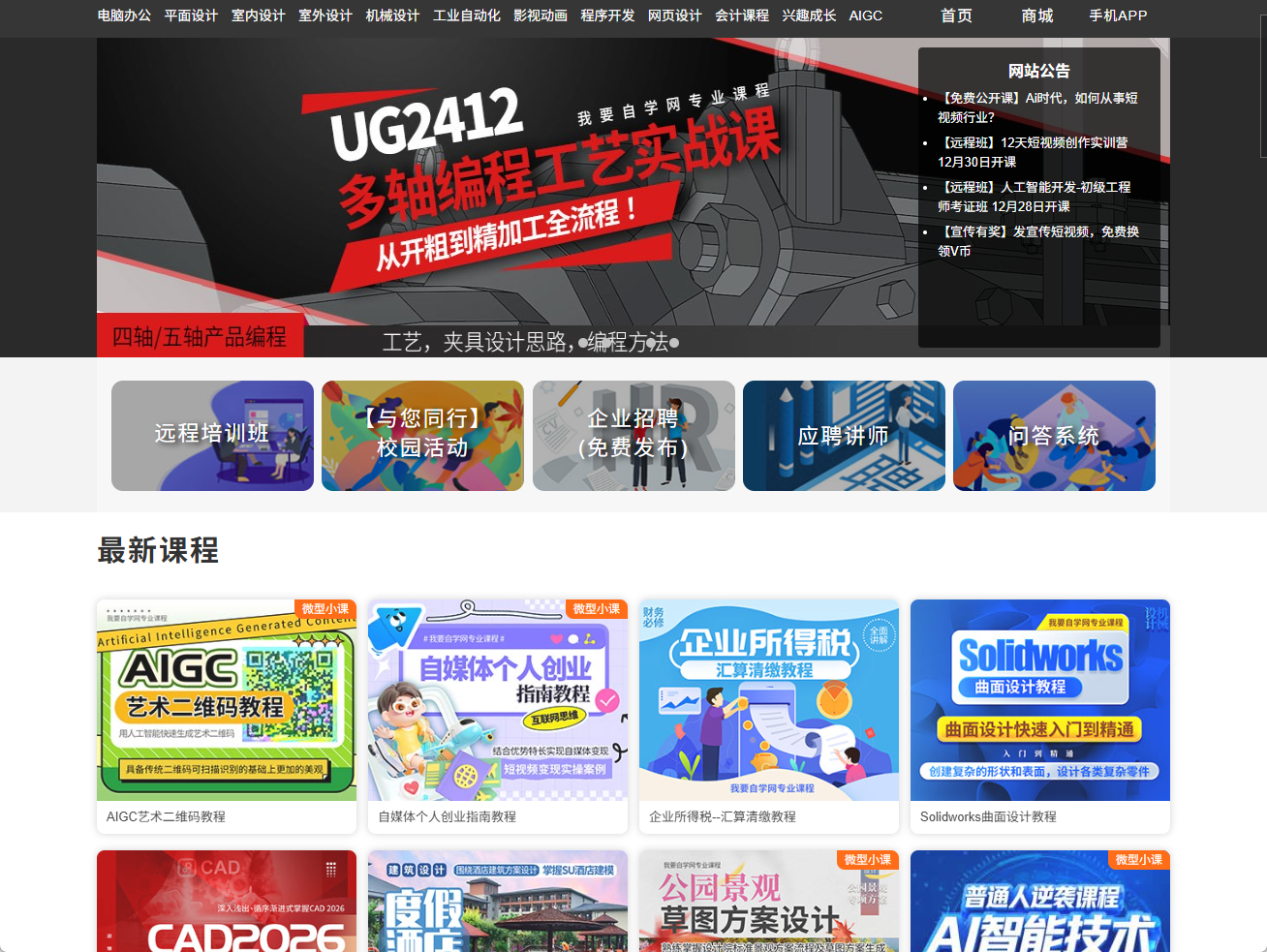 我要自学网 - 全能型免费视频教程平台