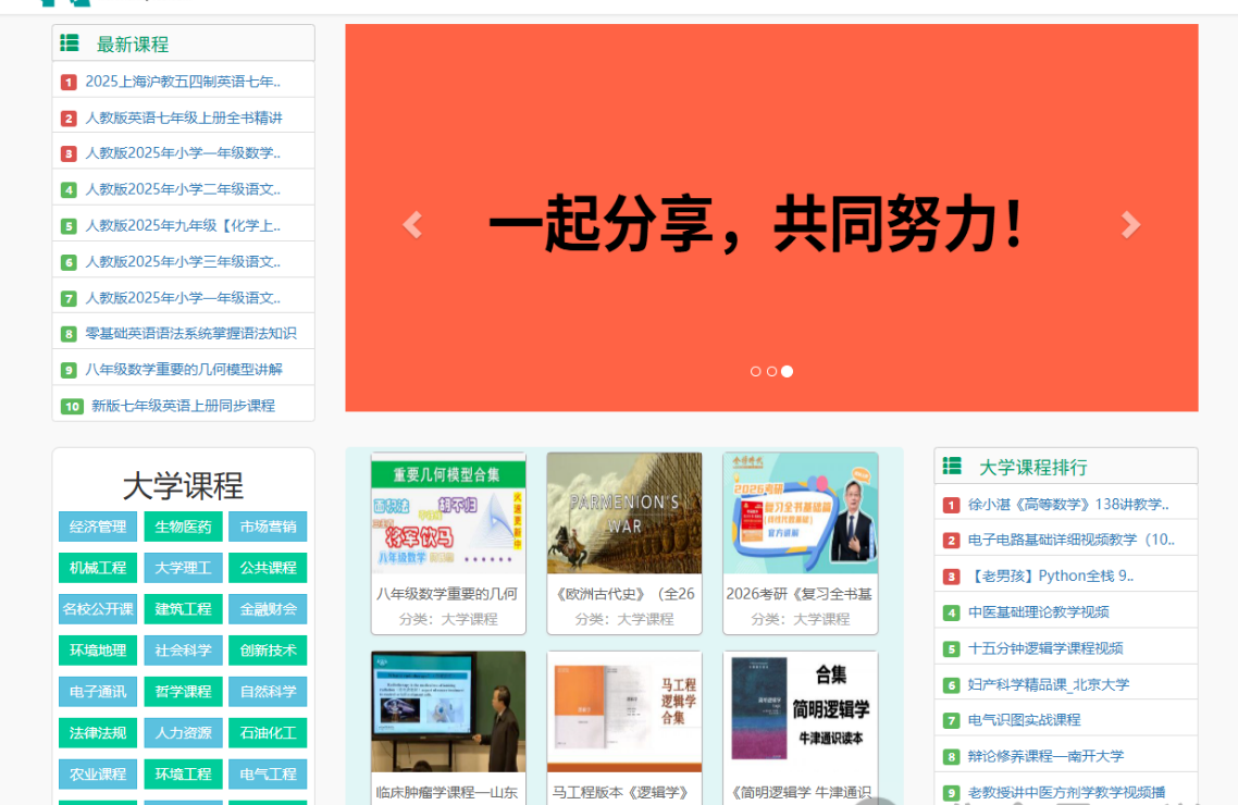 大学资源网 - 覆盖全龄段的免费教育视频资源库