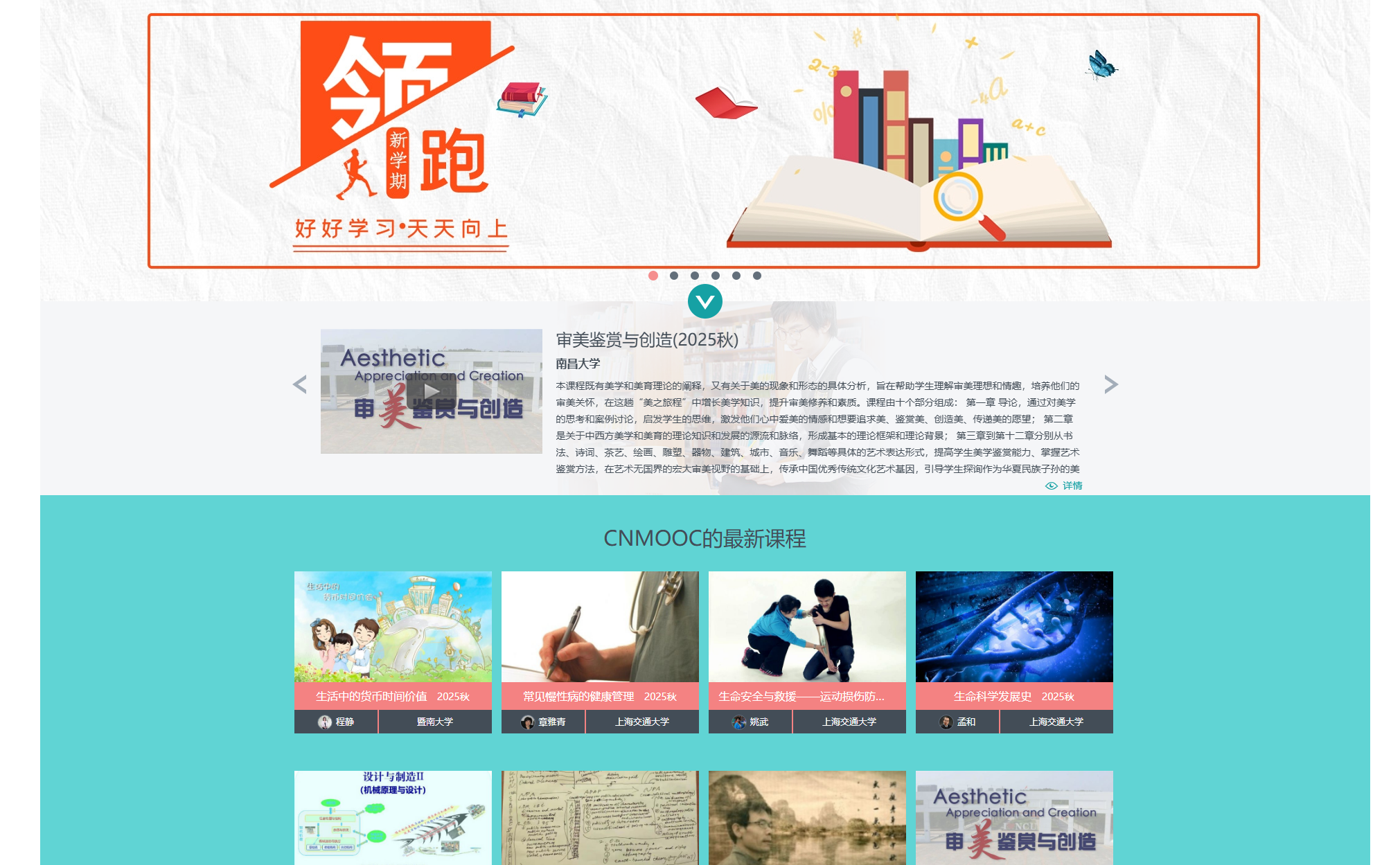 好大学在线 - 上海交大打造的顶尖中文慕课(MOOC)平台