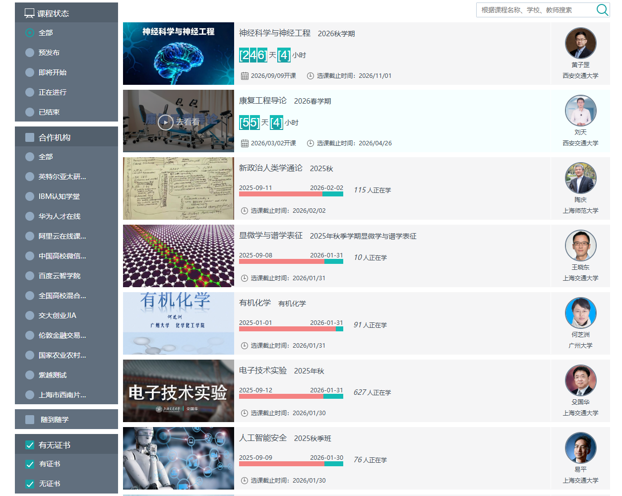 好大学在线 - 上海交大打造的顶尖中文慕课(MOOC)平台