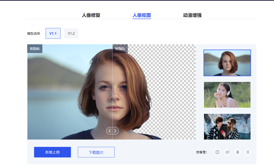 腾讯ACR实验室-图片处理工具