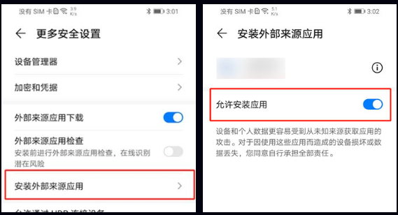 第三方软件保姆级喂饭安装教程：破解华为/小米/vivo/OPPO安全限制指南