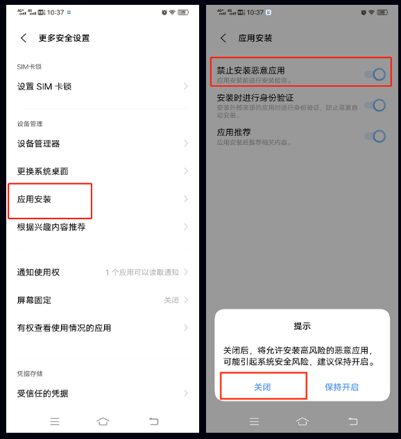 第三方软件保姆级喂饭安装教程：破解华为/小米/vivo/OPPO安全限制指南