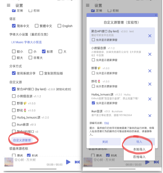 LX Music 丨落雪音乐助手，电脑/安卓版免费下载，各大平台音乐在线听歌曲下载！