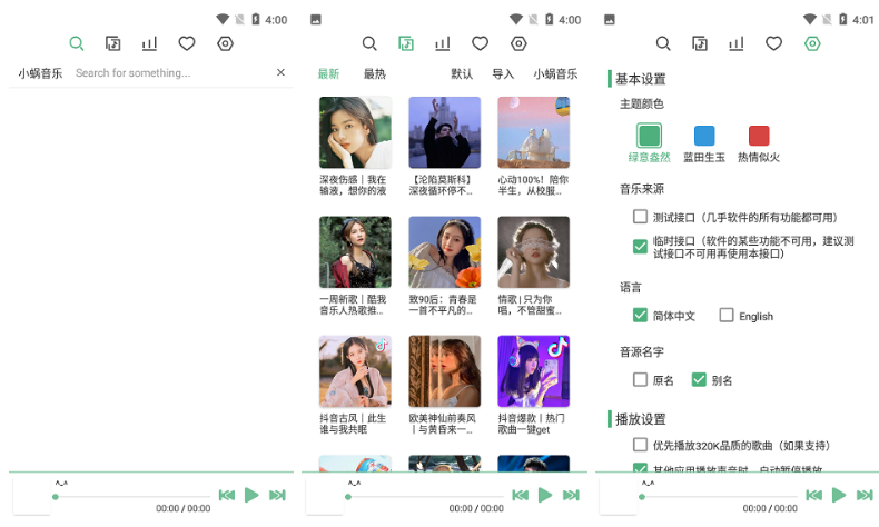 LX Music 丨落雪音乐助手，电脑/安卓版免费下载，各大平台音乐在线听歌曲下载！