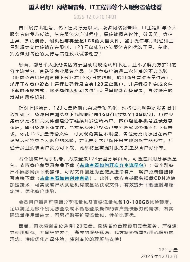 还能跑满100MB/s？123云盘这次调整，真没你想得那么简单！