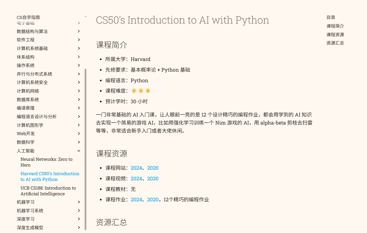 CSDiy.wiki - 有温度的计算机自学手册（Python/C++/Rust/算法/数据结构）