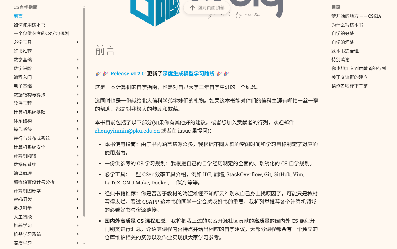 CSDiy.wiki - 有温度的计算机自学手册（Python/C++/Rust/算法/数据结构）