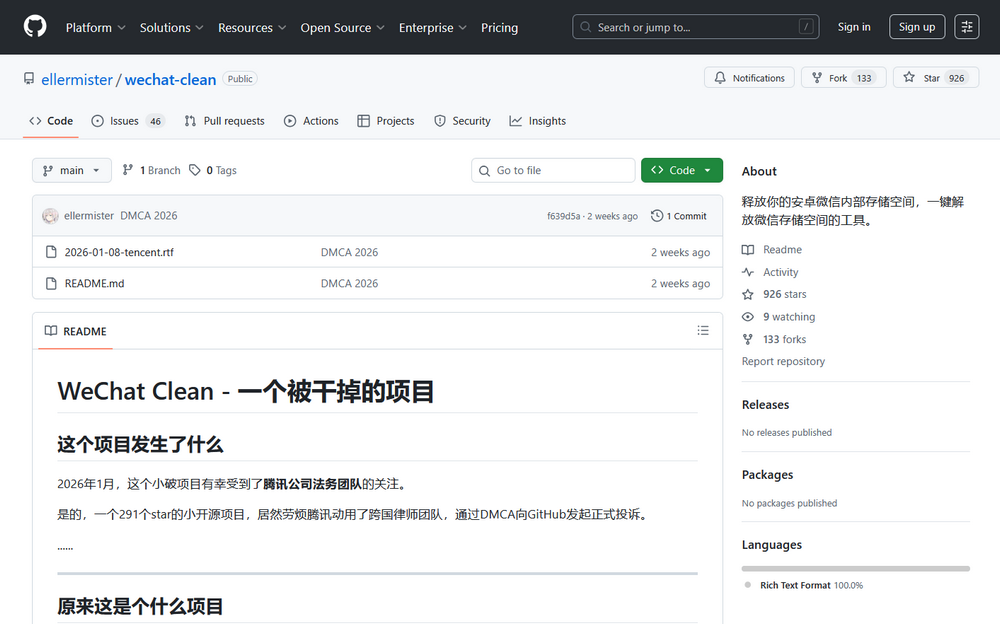 腾讯DMCA封杀GitHub微信导出工具：30+开源项目下架，聊天记录备份何去何从