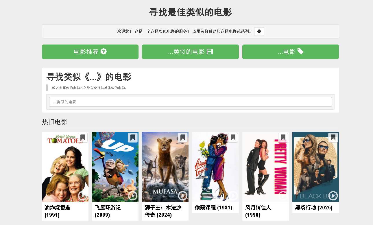 类似电影推荐网站 - 根据喜好智能匹配佳片，告别剧荒