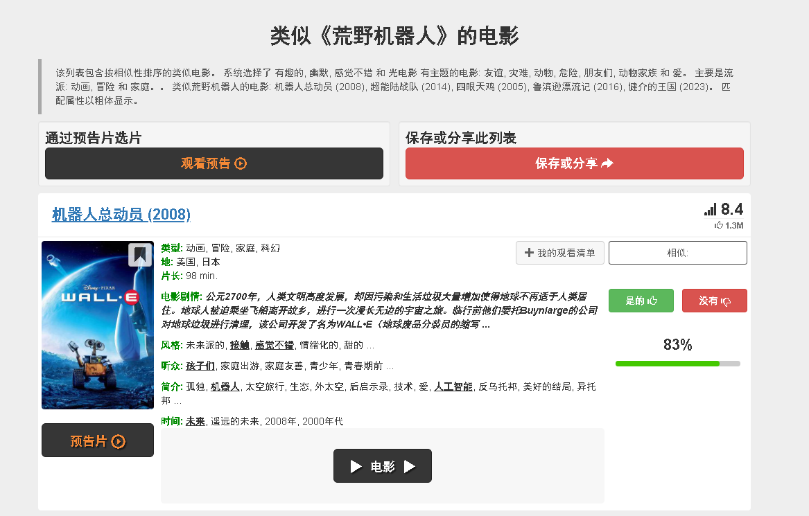 类似电影推荐网站 - 根据喜好智能匹配佳片，告别剧荒