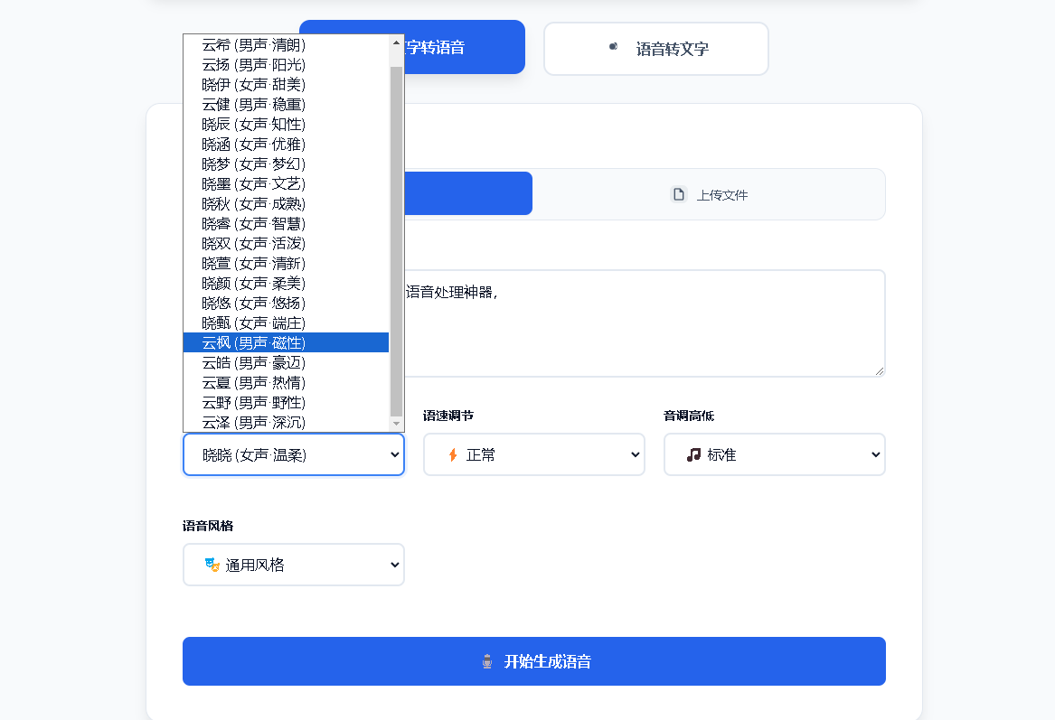 VoiceCraft-免费AI语音转文字和文字转语音工具|支持20+语言在线处理