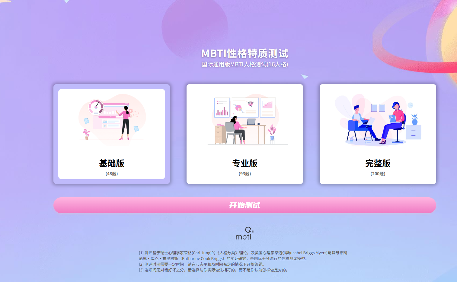 t.io5-国际通用MBTI人格在线测试 | 16型人格专业测评 | 了解你的性格类型 -