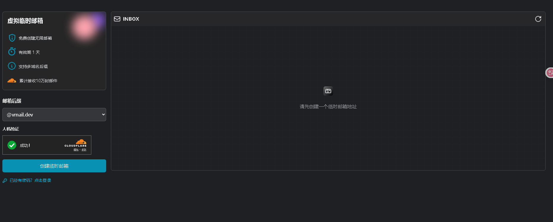 vmail-免费开源临时邮箱网站！为你守护隐私，24小时自动销毁