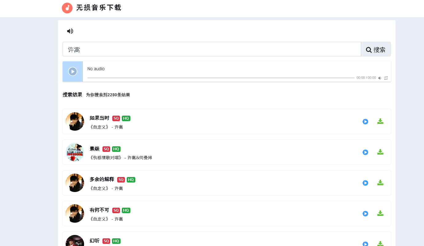 FLAC音乐下载 - 免费无损音乐资源下载