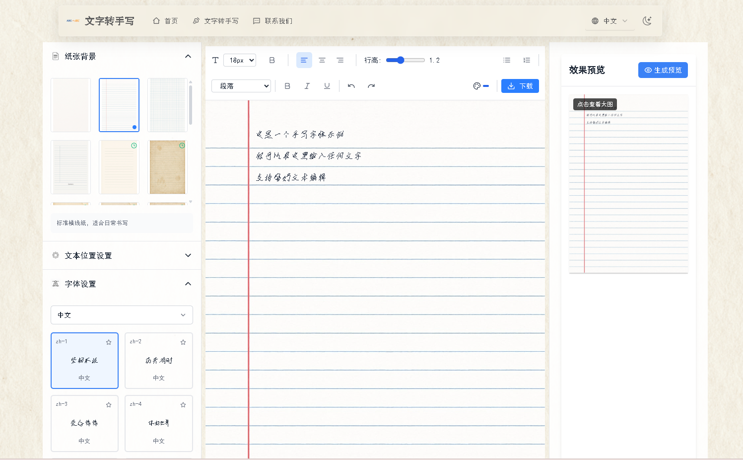 文字转手写工具 - 免费在线生成逼真手写笔记
