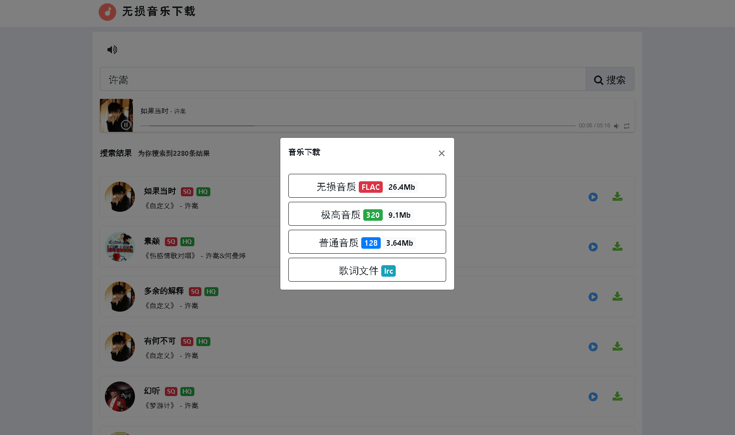 FLAC音乐下载 - 免费无损音乐资源下载