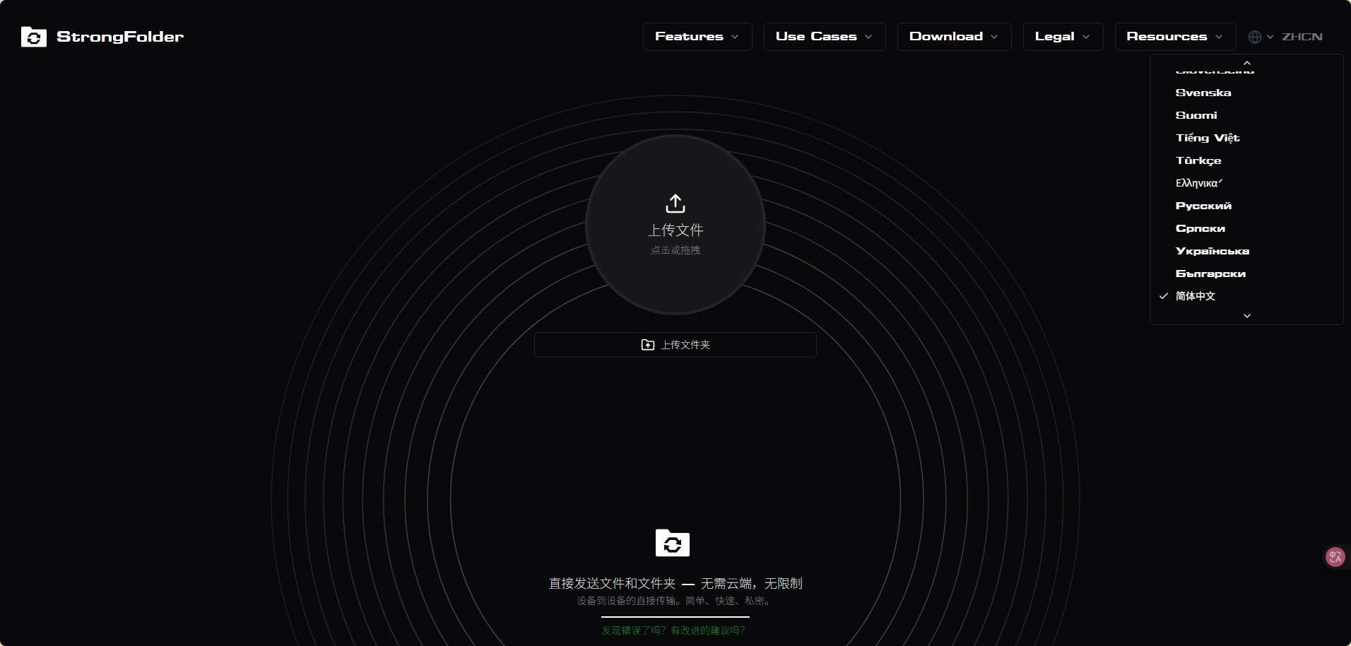 StrongFolder - 免费免登录P2P大文件传输工具 | 不限速网盘替代方案