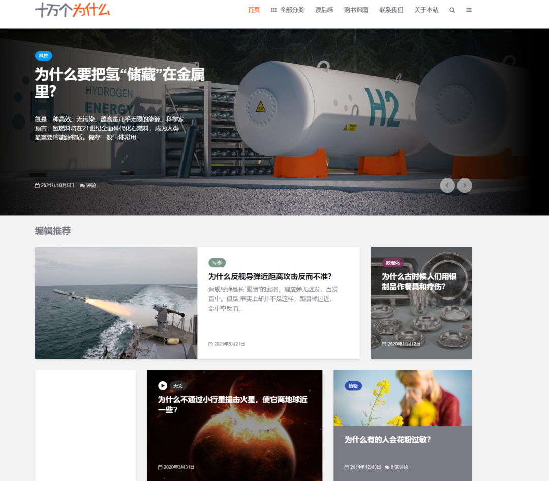 十万个为什么 - 在线青少年百科全书