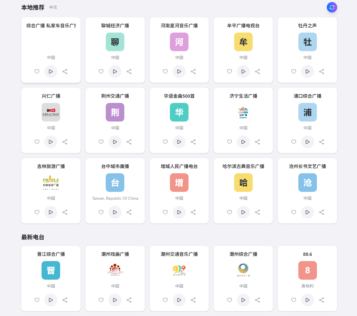 GlobalRadio - 聆听世界的声音，开源免费的跨平台在线电台