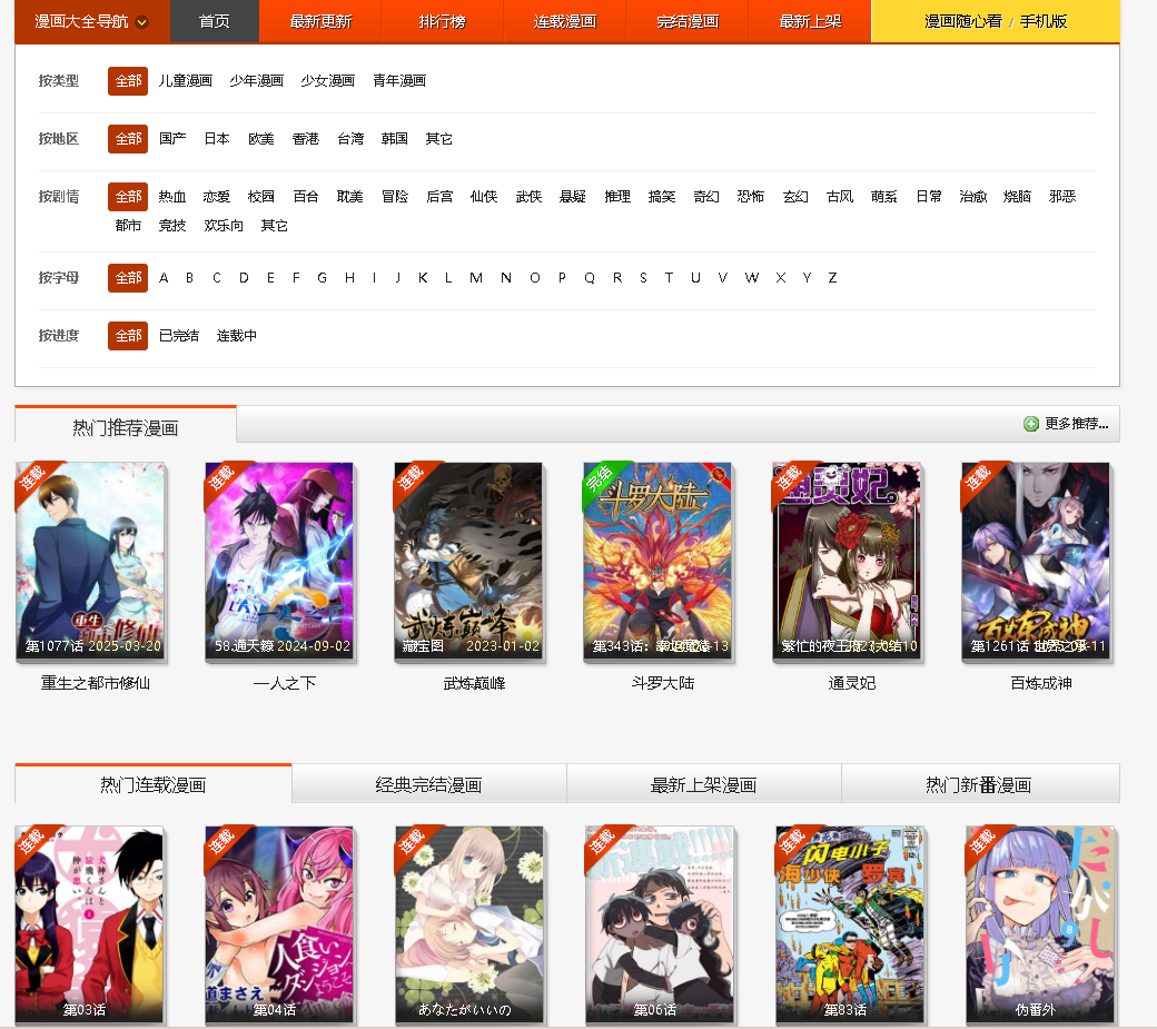 世纪漫画 | 海量日漫欧美漫资源全集，免费在线看漫画推荐