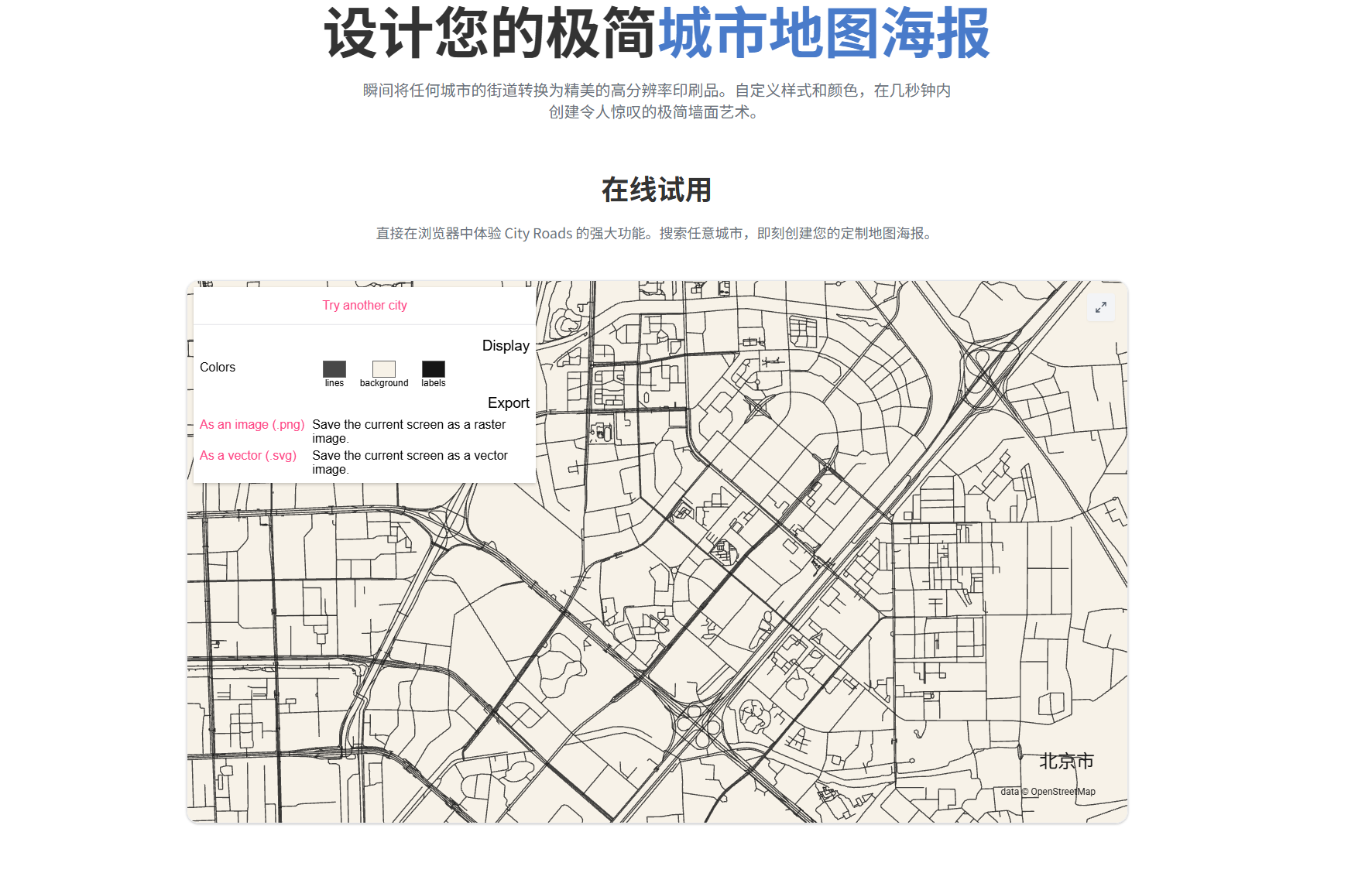 City Roads - 免费在线城市地图线条画生成工具 | 一键制作极简装饰画