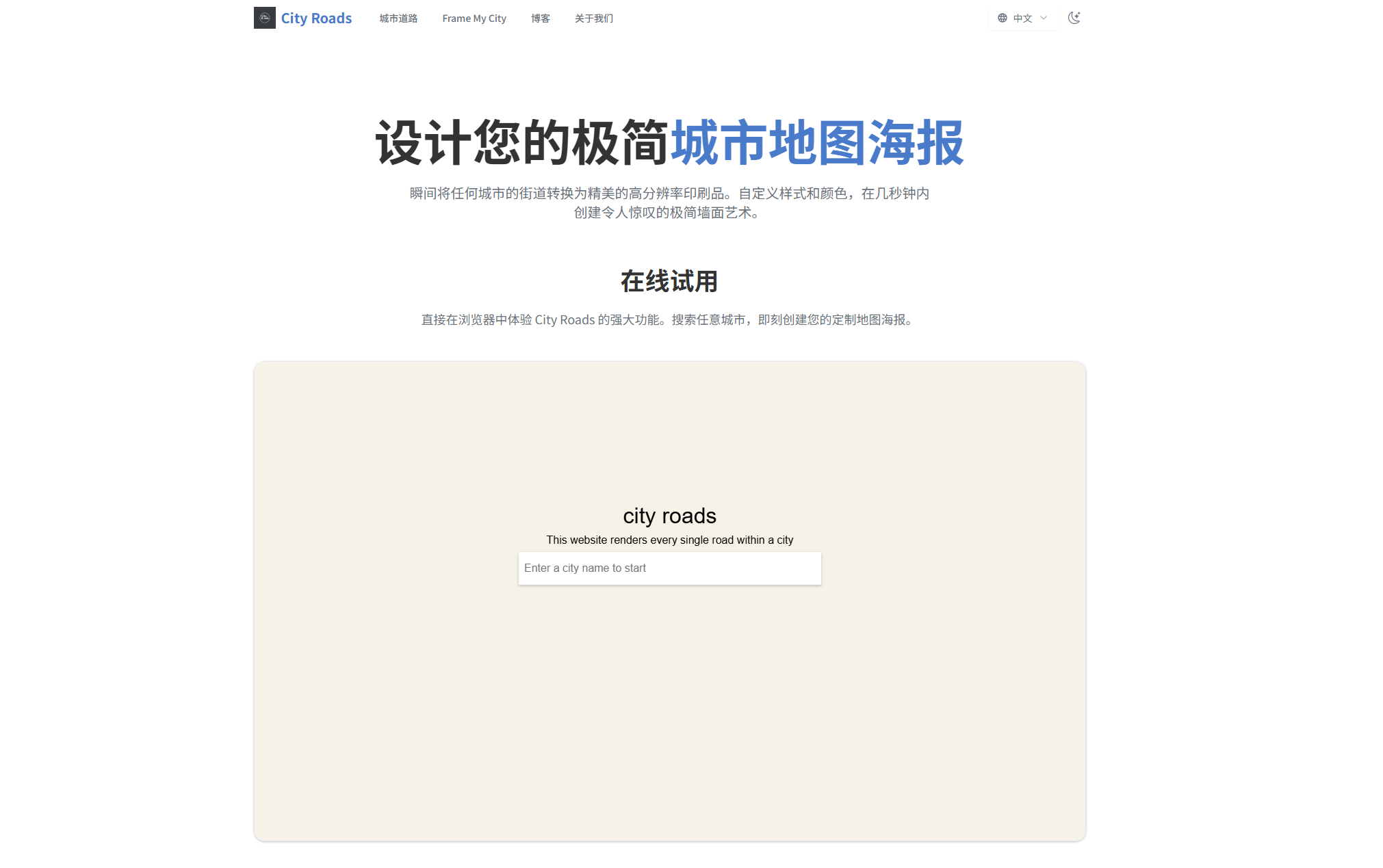 City Roads - 免费在线城市地图线条画生成工具 | 一键制作极简装饰画
