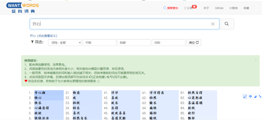 WantWords 反向词典