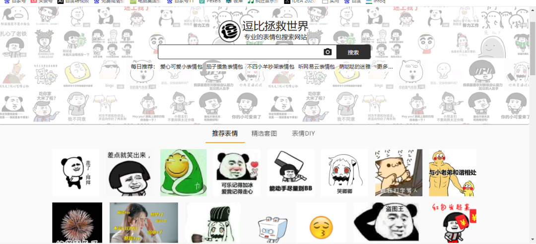 逗比拯救世界--专业的表情包搜索网站