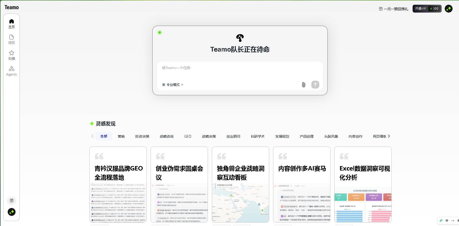 Teamo官网指南 | 多智能体协作AI平台，打造你的虚拟生产力团队