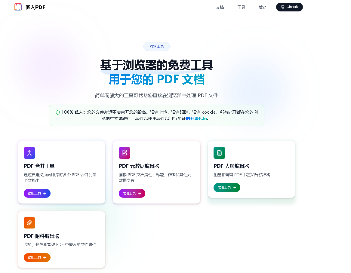 EmbedPDF Tools - 在线PDF编辑合并生成工具，一键实现网页PDF预览