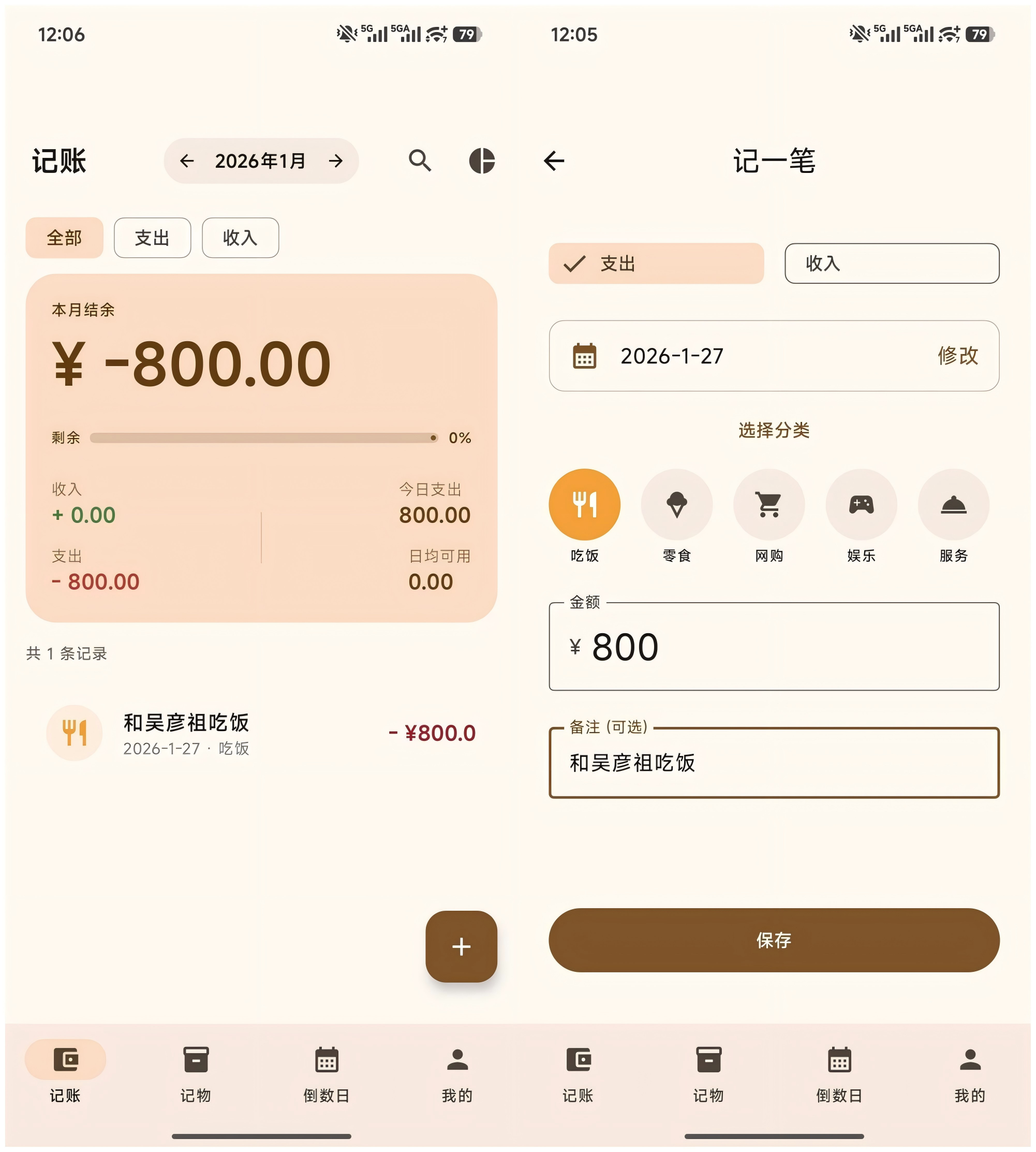 星闪生活 - 纯本地无联网的记账记物三合一工具 (仅6MB)
