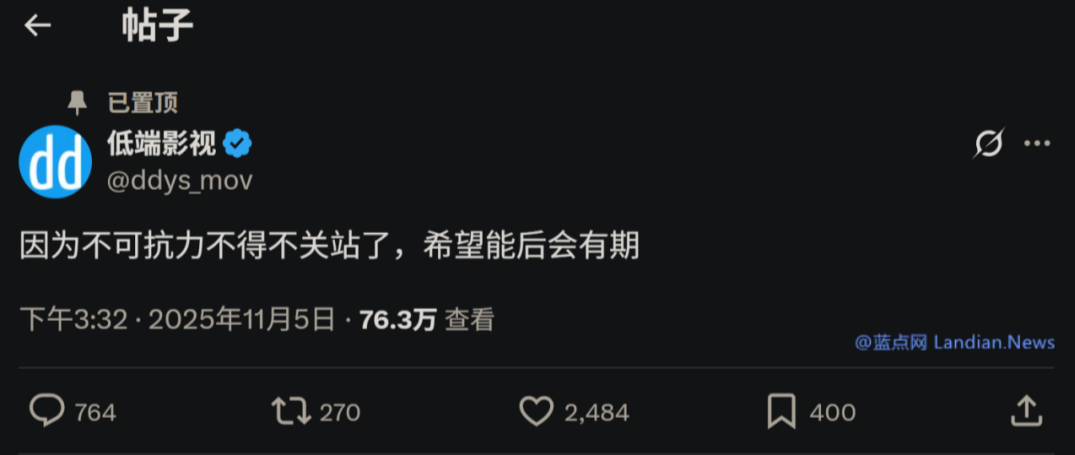 突发！“低端影视”宣告关停，一句“后会有期”道尽多少无奈？曾经的TVbox接口主力源就这样没了！